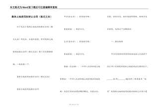 集体土地使用权转让合同