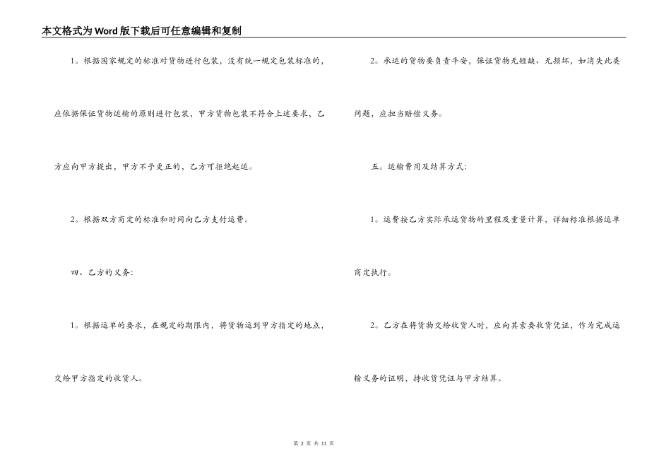货物运输合同范本最新_第2页