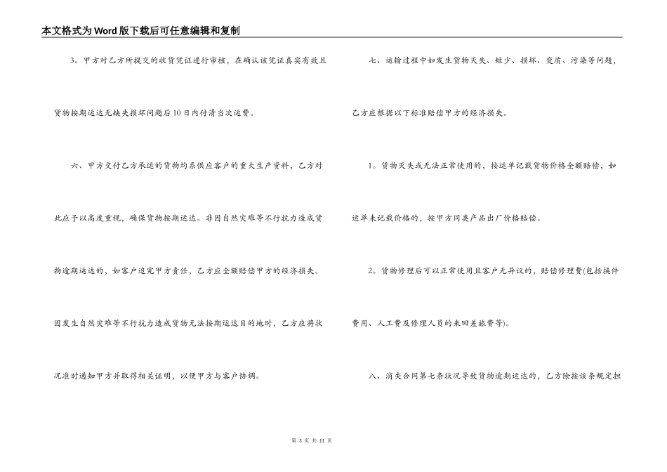 货物运输合同范本最新_第3页