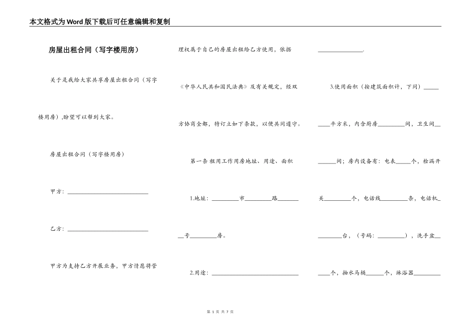 房屋出租合同（写字楼用房）_第1页