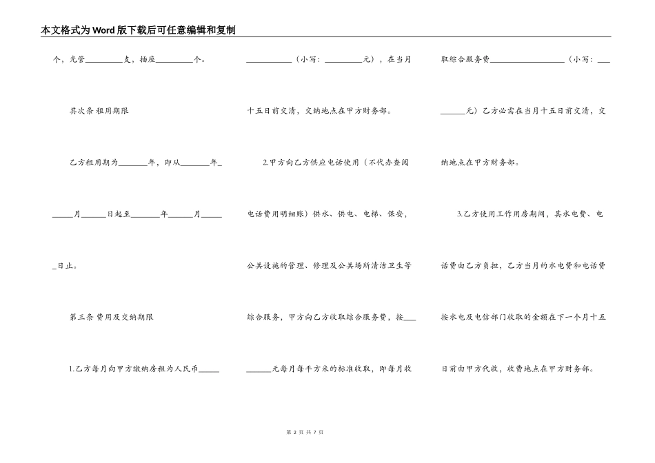 房屋出租合同（写字楼用房）_第2页