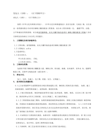 食用菌种植、农光大棚升级改造项目钢构大棚及配套工程施工承包合同