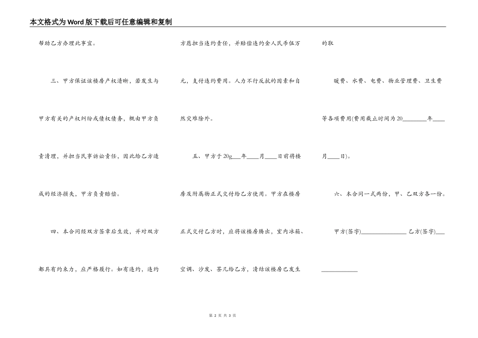 购买楼房合同样本_第2页