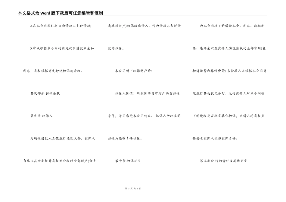 民间借款担保合同书范本_第3页