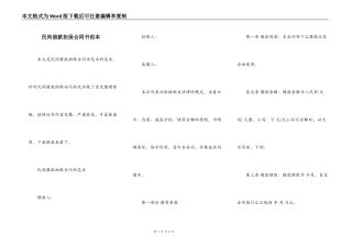 民间借款担保合同书范本