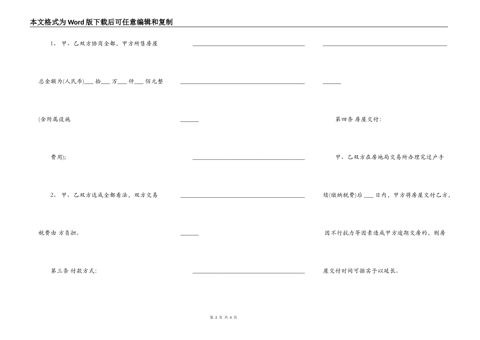 二手房屋买卖合同书(简版)_第2页