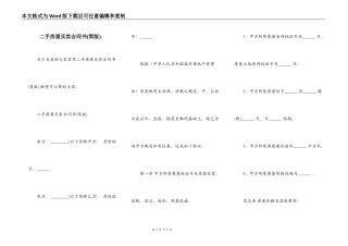二手房屋买卖合同书(简版)