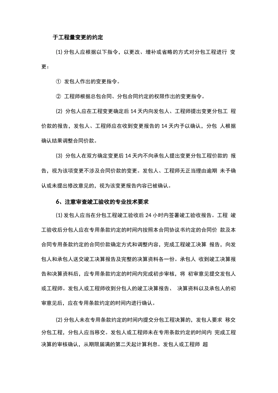 劳务分包合同审查批注_第2页