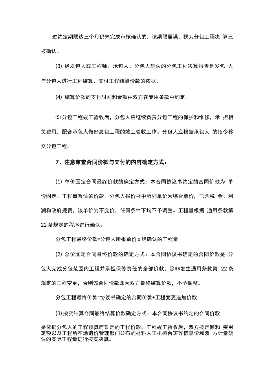 劳务分包合同审查批注_第3页