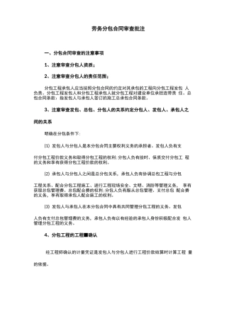 劳务分包合同审查批注