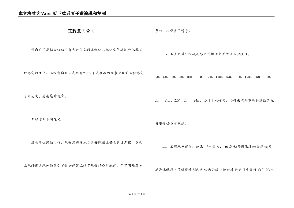 工程意向合同_第1页