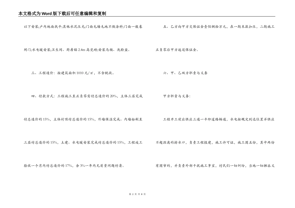 工程意向合同_第2页