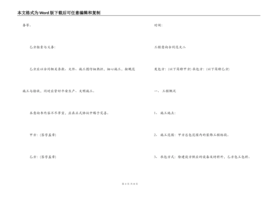 工程意向合同_第3页