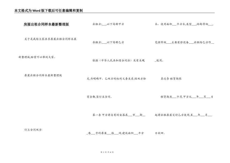 房屋出租合同样本最新整理版_第1页
