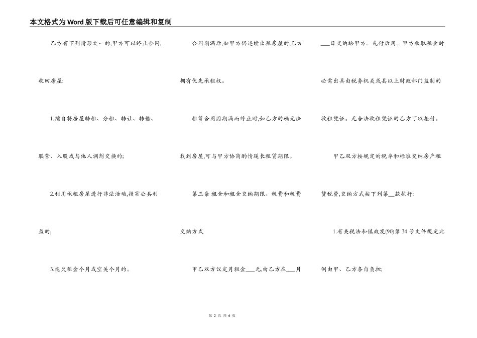 房屋出租合同样本最新整理版_第2页