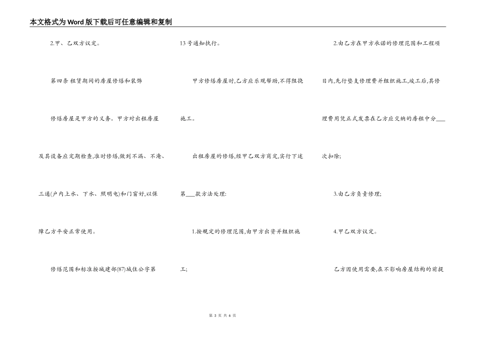 房屋出租合同样本最新整理版_第3页