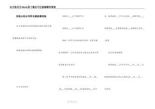 房屋出租合同样本最新整理版