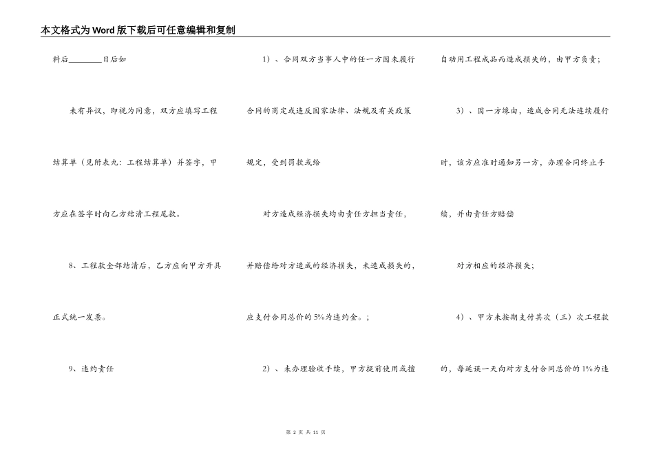 装修设计合同_第2页