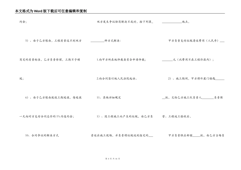 装修设计合同_第3页