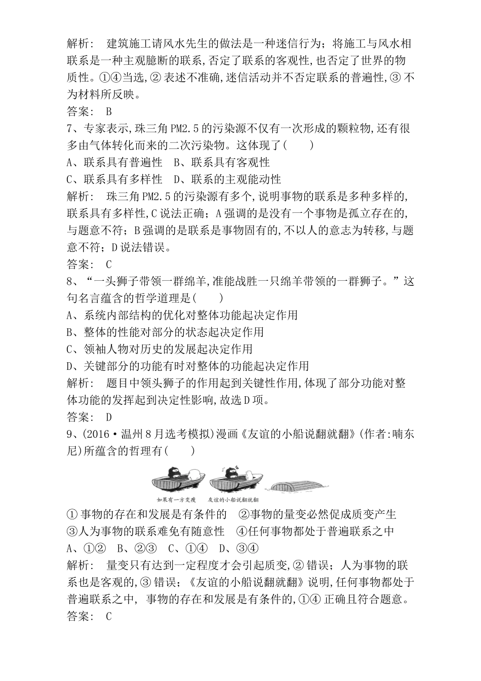 唯物辩证法的总特征测试练习题_第2页