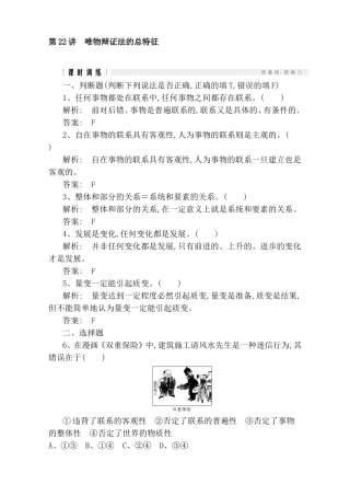 唯物辩证法的总特征测试练习题