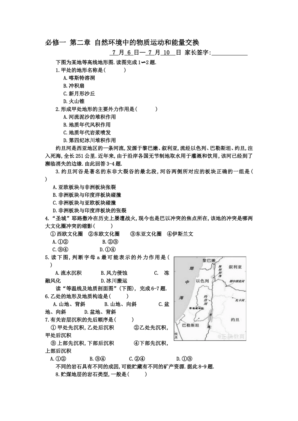 第二章自然环境中的物质运动和能量交换测试题_第1页