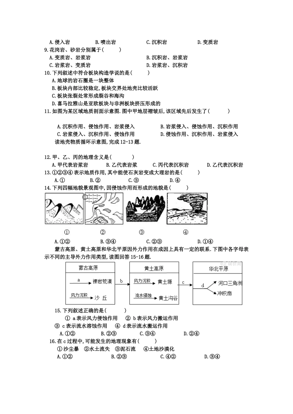 第二章自然环境中的物质运动和能量交换测试题_第2页