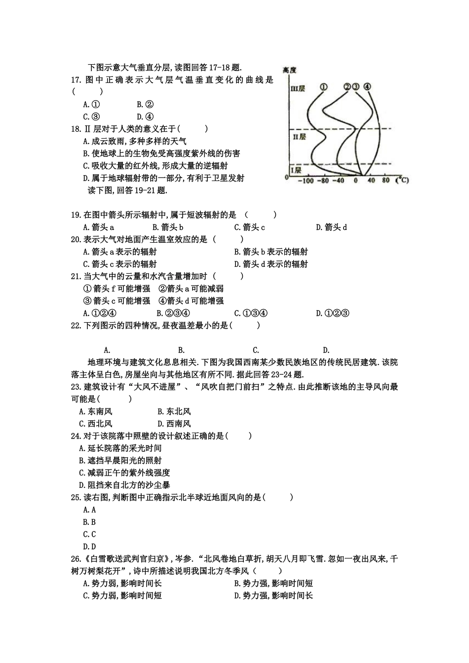 第二章自然环境中的物质运动和能量交换测试题_第3页