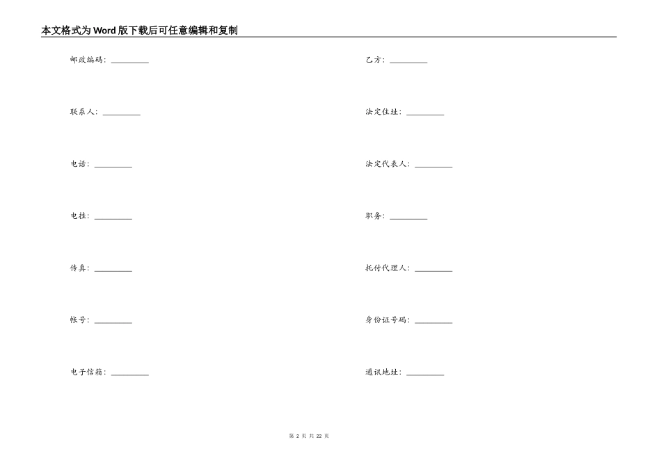 2021电影投资合同范本 电影投资合同协议_第2页