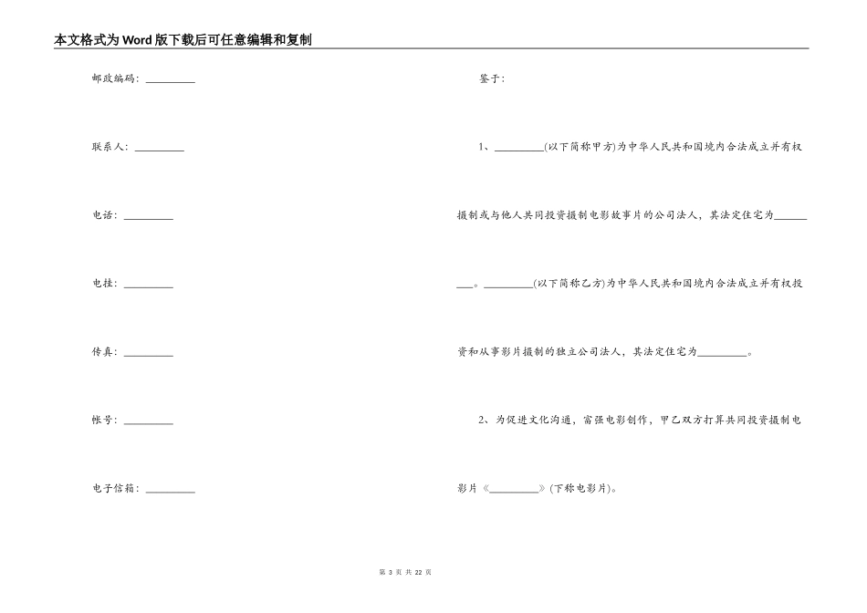 2021电影投资合同范本 电影投资合同协议_第3页