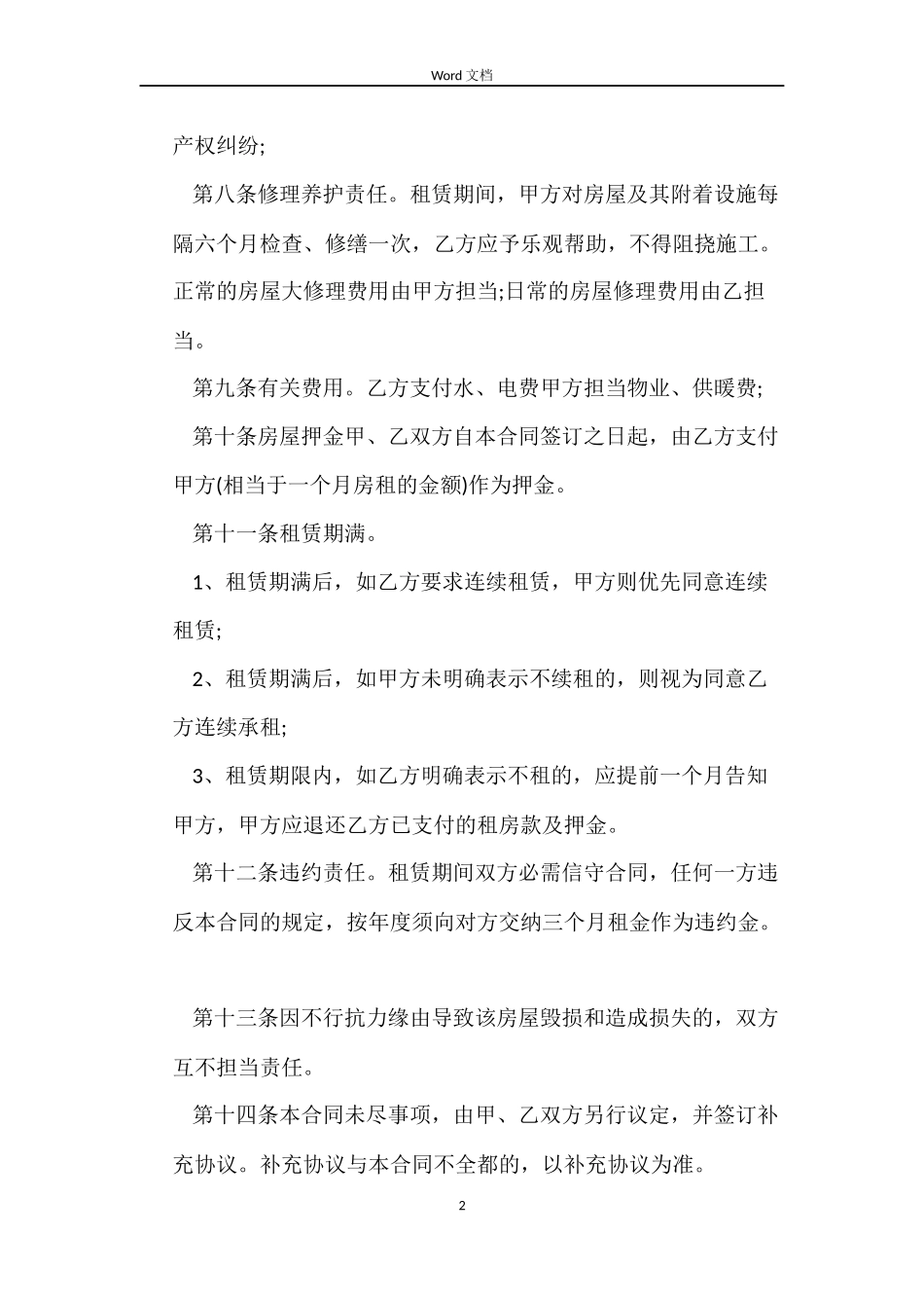 办暂住证租房合同_第2页