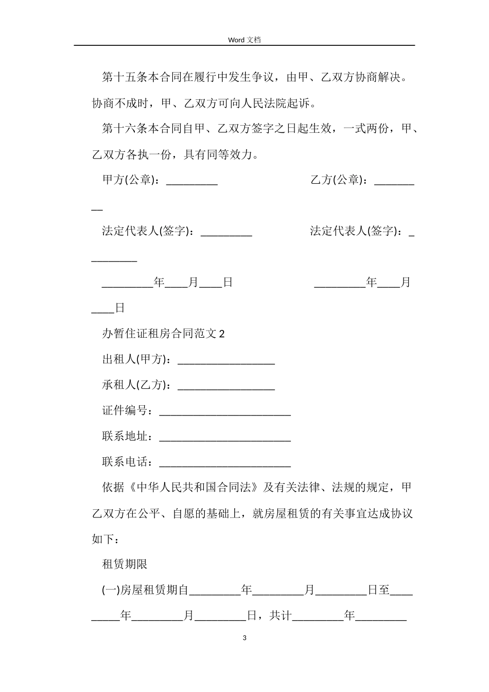 办暂住证租房合同_第3页