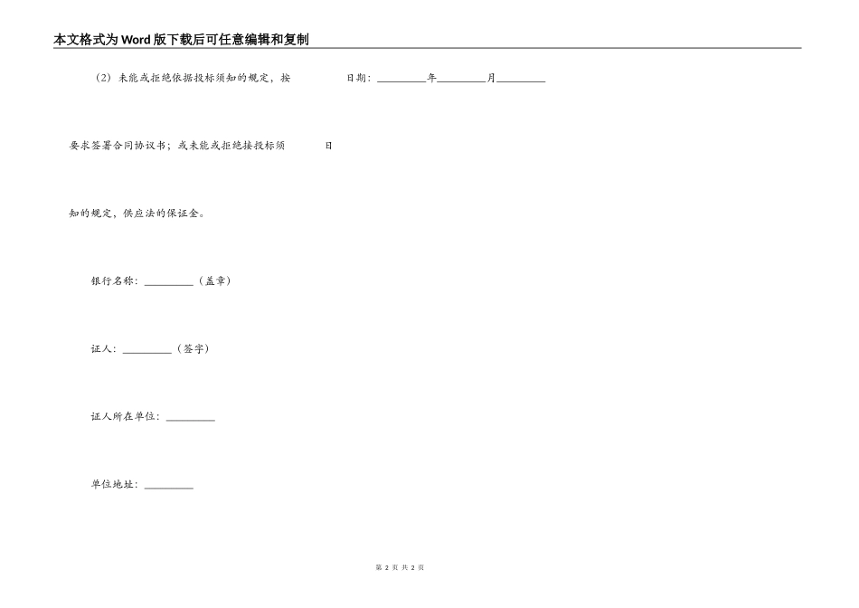 工程建设招标投标合同正式版范本_第2页