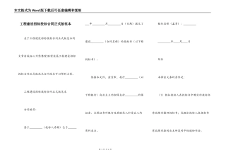 工程建设招标投标合同正式版范本