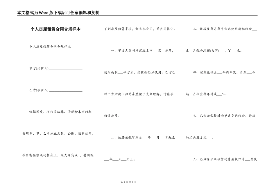 个人房屋租赁合同合规样本_第1页
