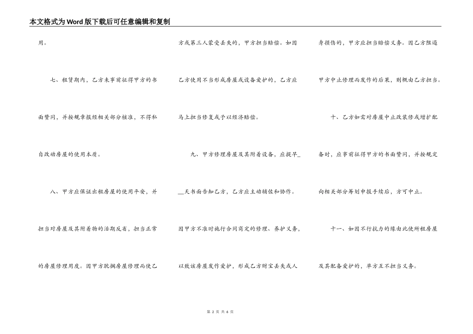个人房屋租赁合同合规样本_第2页