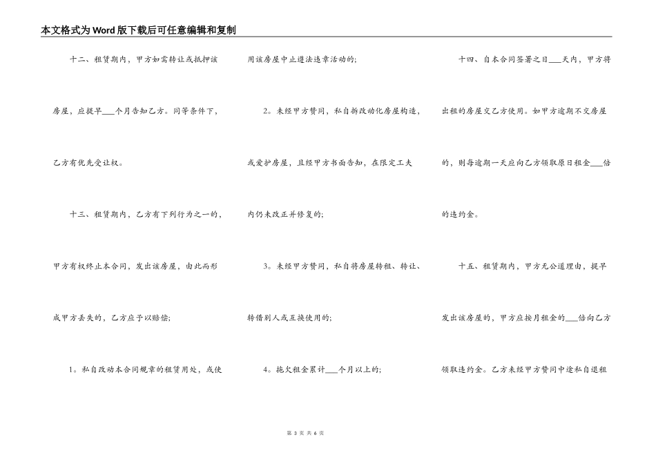 个人房屋租赁合同合规样本_第3页