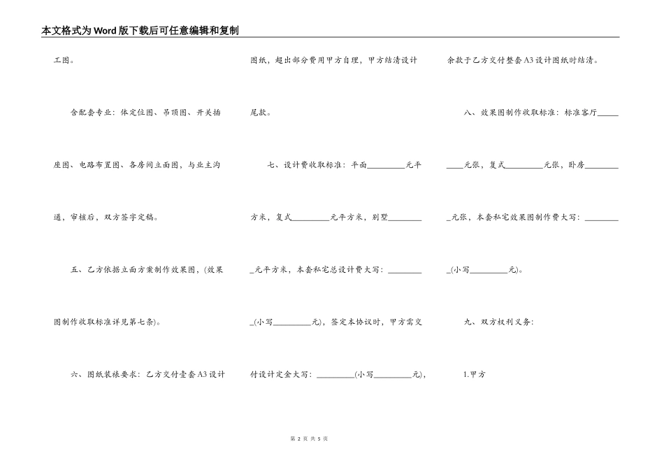 室内装修设计合同书标准样书_第2页