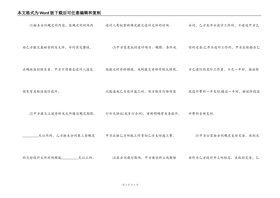 室内装修设计合同书标准样书_第3页