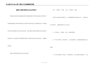 建筑工程单项劳务分包合同范本
