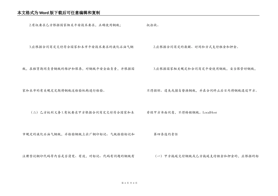 北京市液化石油气钢瓶租赁合同_第2页