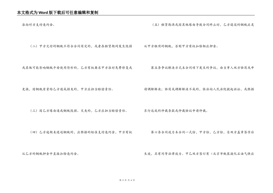 北京市液化石油气钢瓶租赁合同_第3页