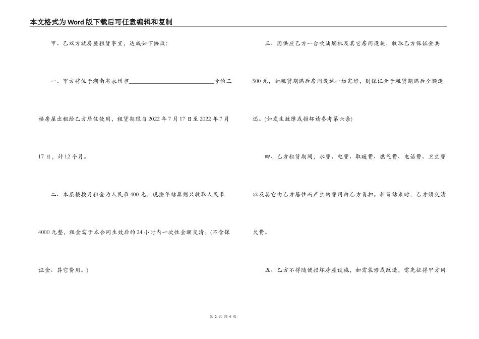 正规房屋租赁合同模板_第2页