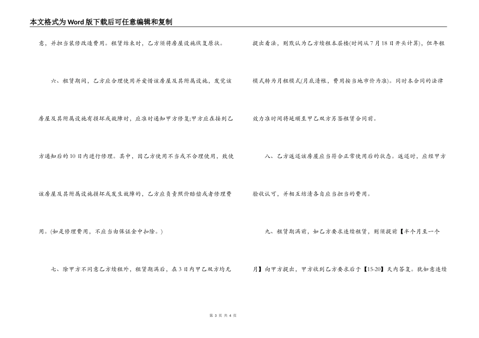 正规房屋租赁合同模板_第3页