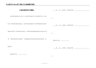 正规房屋租赁合同模板