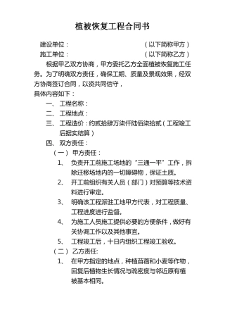 植被恢复合同