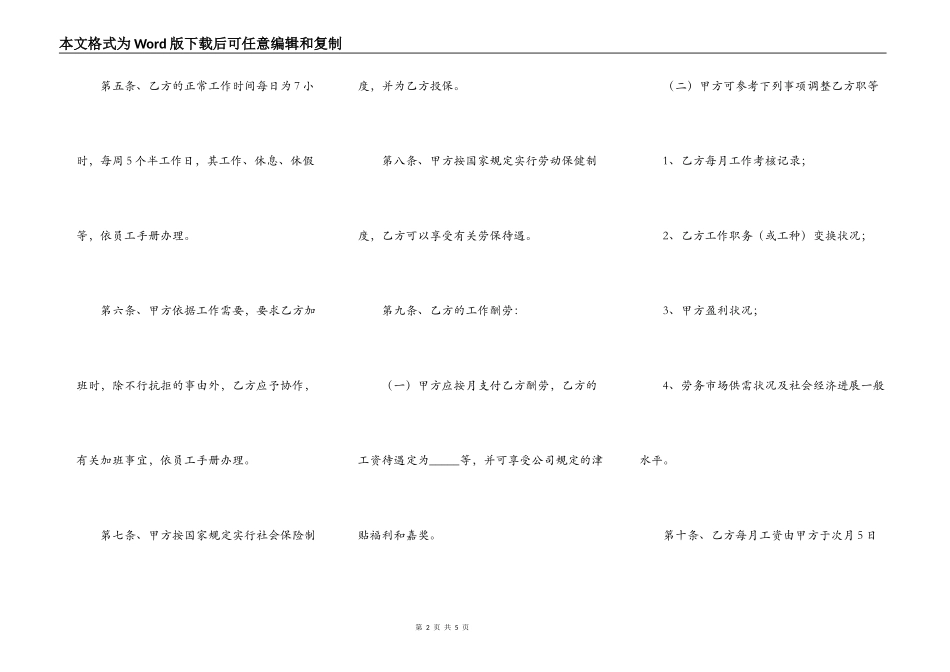 送餐员雇佣合同范本_第2页