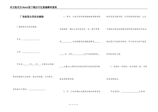厂房租赁合同范本解除