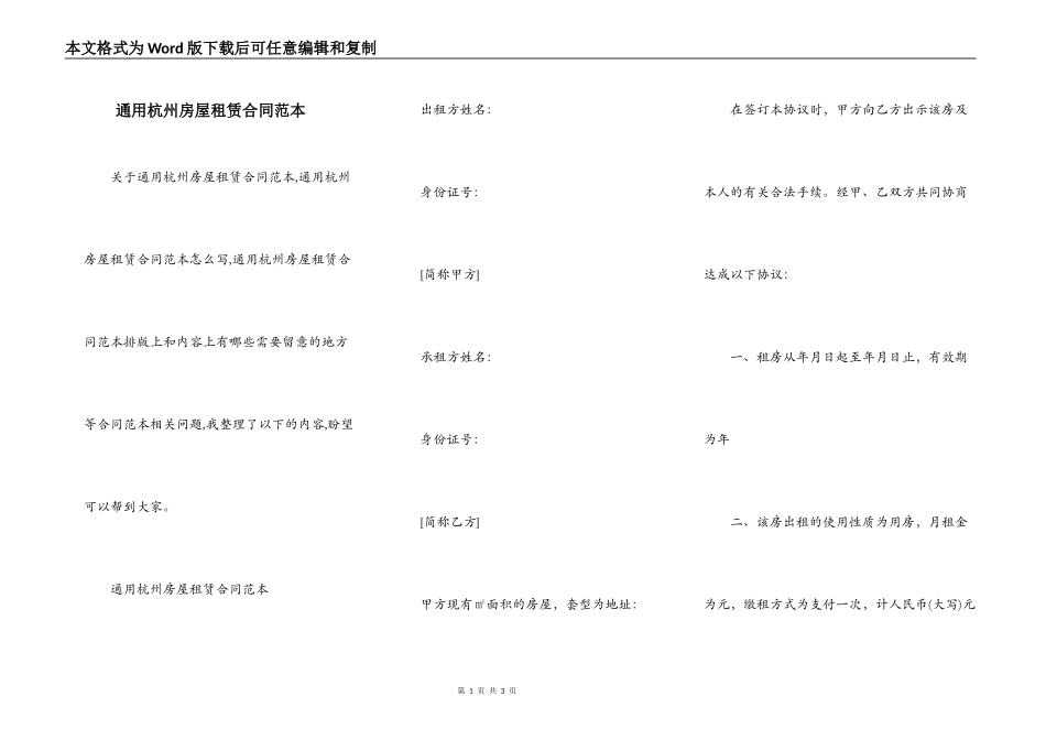 通用杭州房屋租赁合同范本_第1页