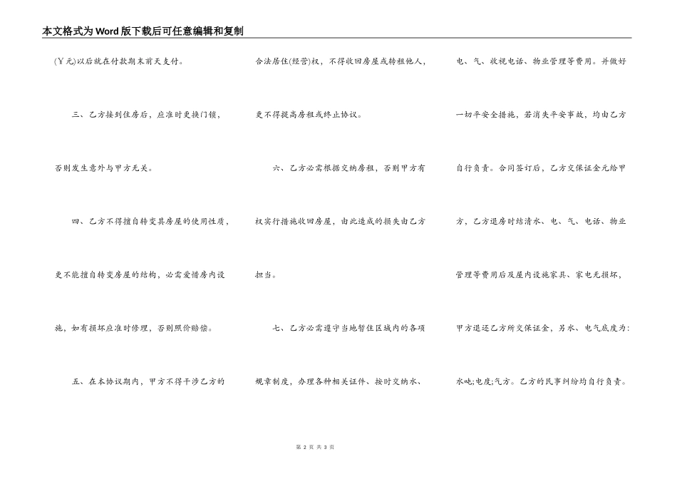 通用杭州房屋租赁合同范本_第2页